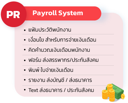 PR Payroll System
